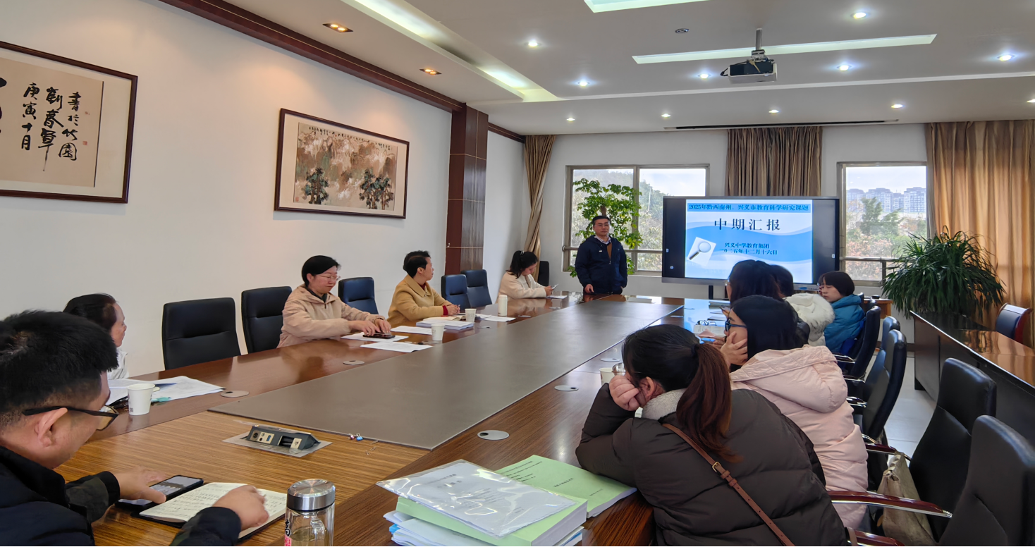 兴义中学生物课题研究取得阶段性成果(图1)
