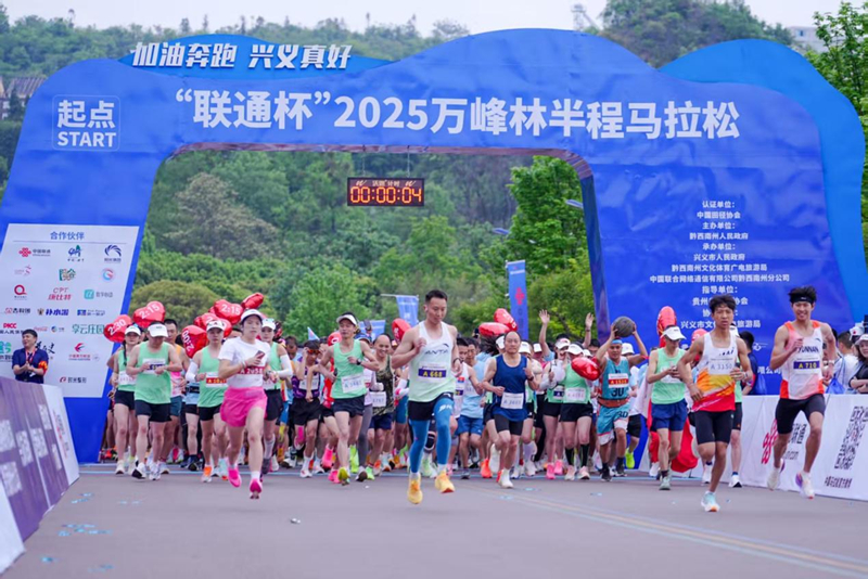 马拉松比赛。黔西南州文体广旅局供图