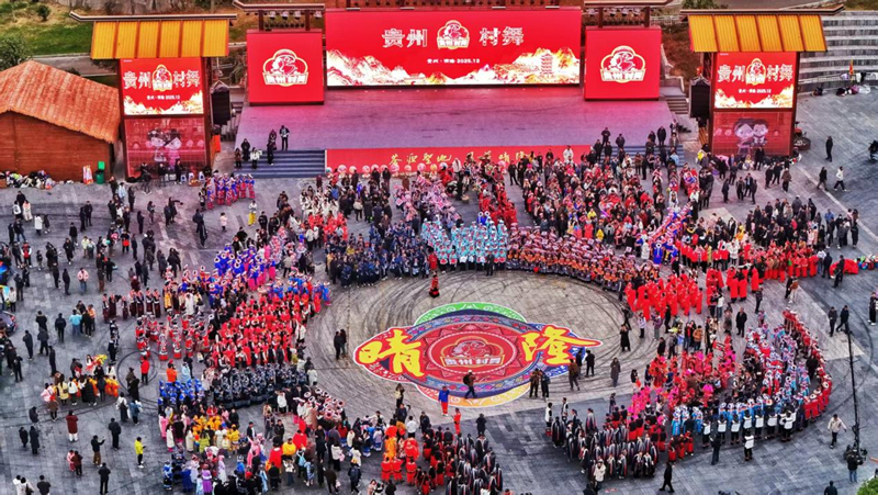 贵州·村舞。黔西南州文体广旅局供图