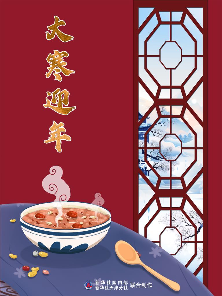 大寒迎年，藏着哪些讲究？(图2)