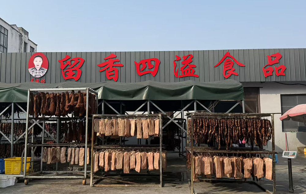 兴义腊味产销旺 群众就业增收忙(图3)