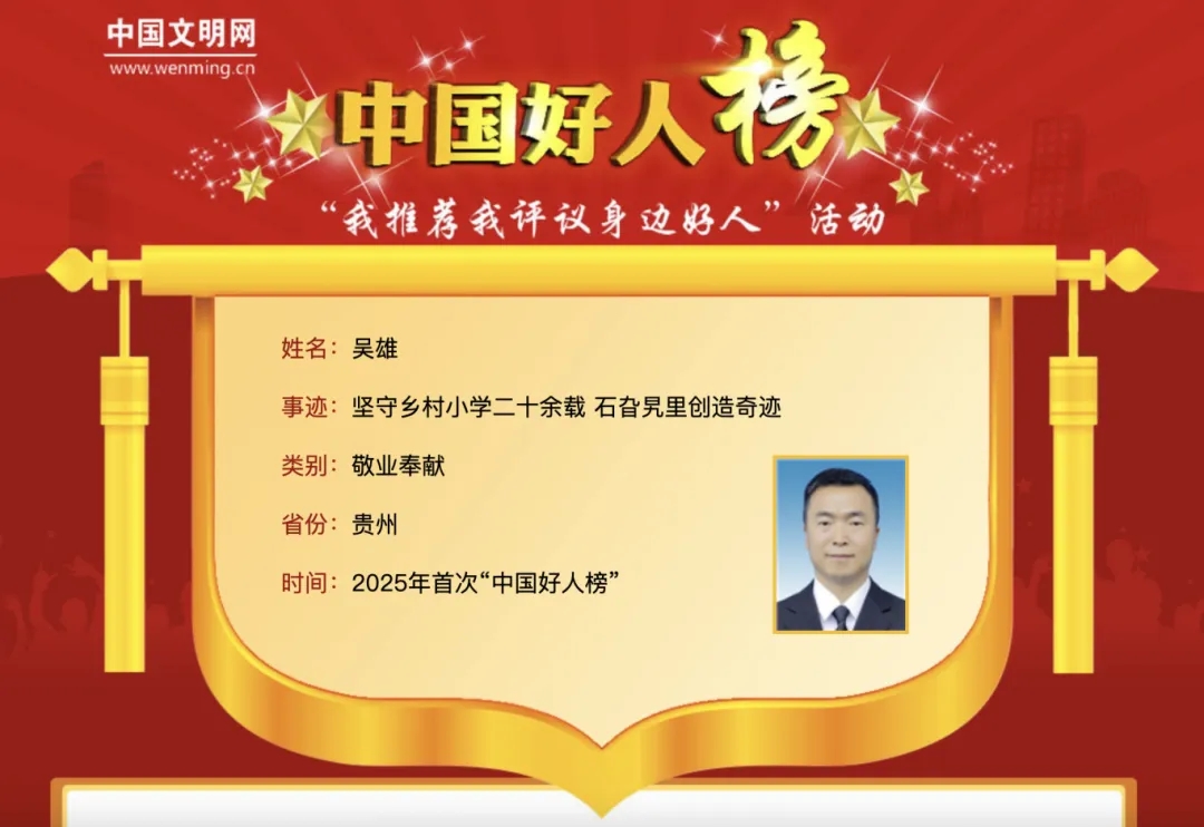 高擎思想旗帜 凝聚奋进力量 || 2025年黔西南州宣传思想文化工作综述(图8)