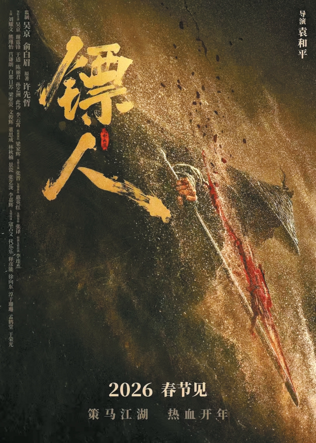 六部新片角逐2026年春节档(图3) 六部新片角逐2026年春节档(图3)