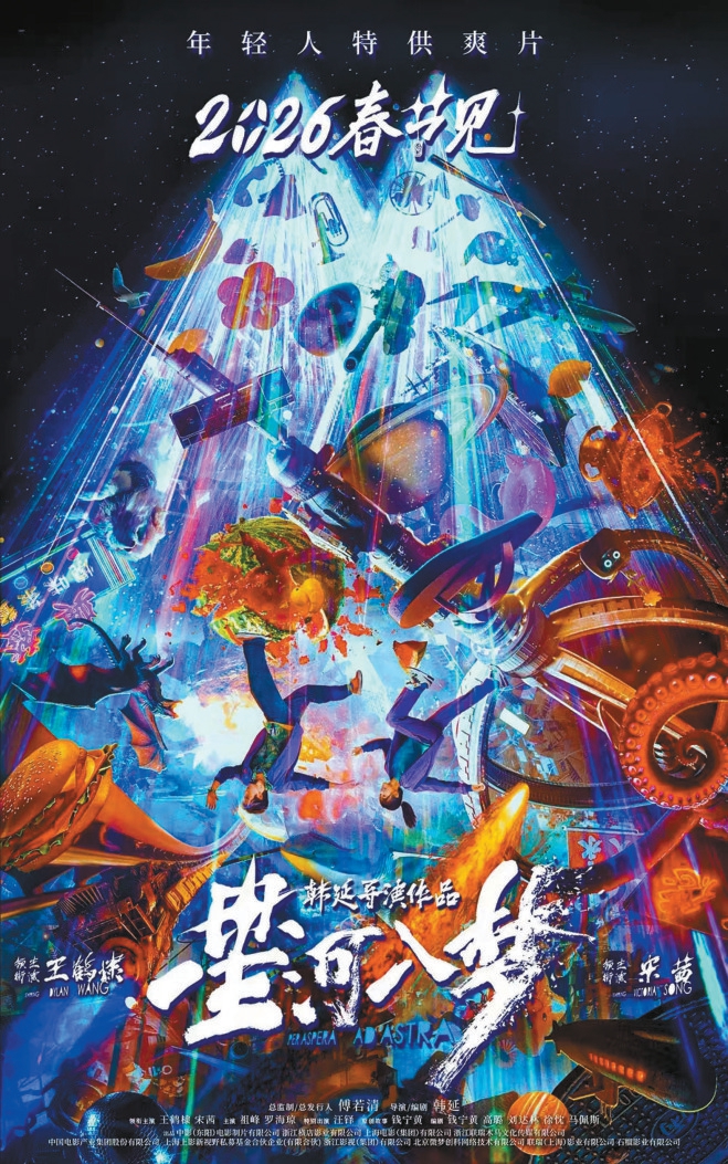 六部新片角逐2026年春节档(图5) 六部新片角逐2026年春节档(图5)