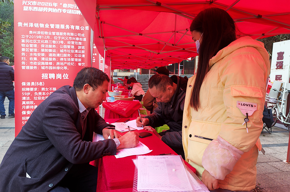 兴义市2026年“春风行动”暨东西部劳务协作专场招聘会举行(图1) 兴义市2026年“春风行动”暨东西部劳务协作专场招聘会举行(图1)