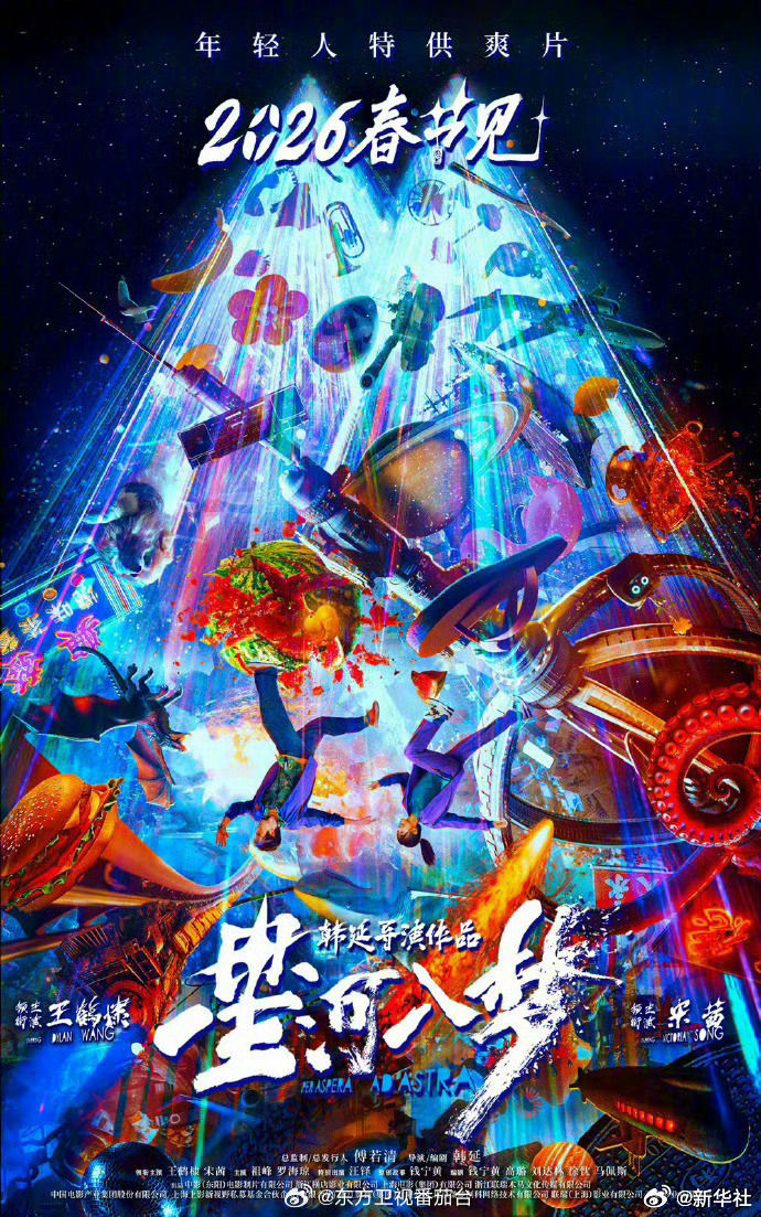 2026年春节档电影票房破40亿元(图6)