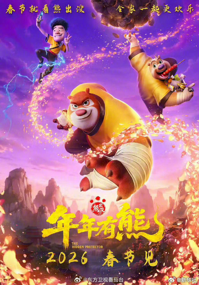 2026年春节档电影票房破40亿元(图4)