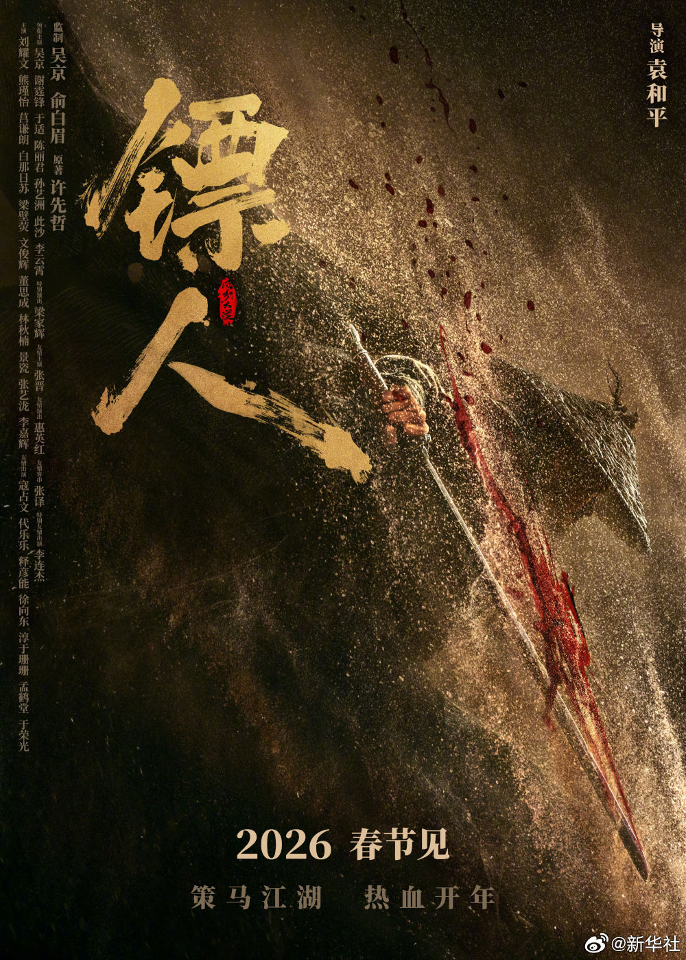 2026年春节档电影票房破40亿元(图5)
