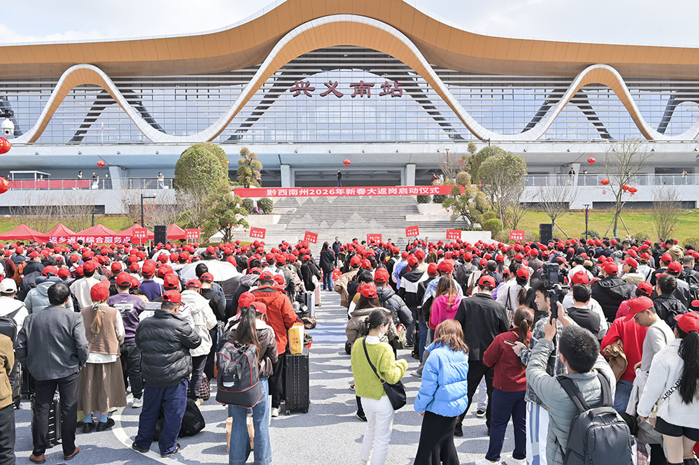 黔西南:1100 余名务工群众乘免费专列返岗 开启增收新程(图1) 黔西南:1100 余名务工群众乘免费专列返岗 开启增收新程(图1)