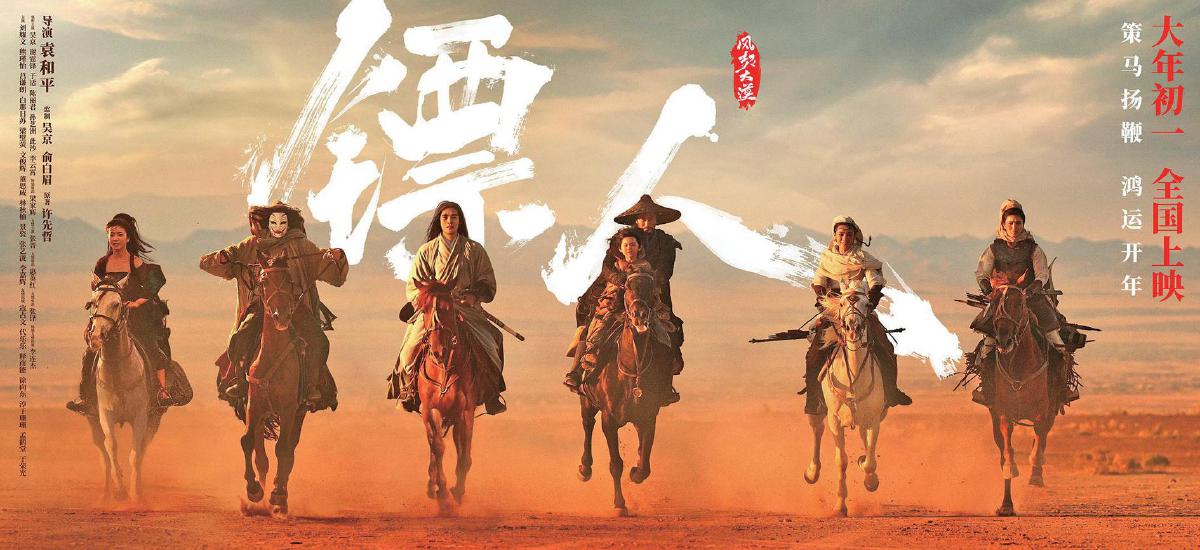 春节档收官：《镖人》破8亿刷新国产武侠片票房纪录(图1)