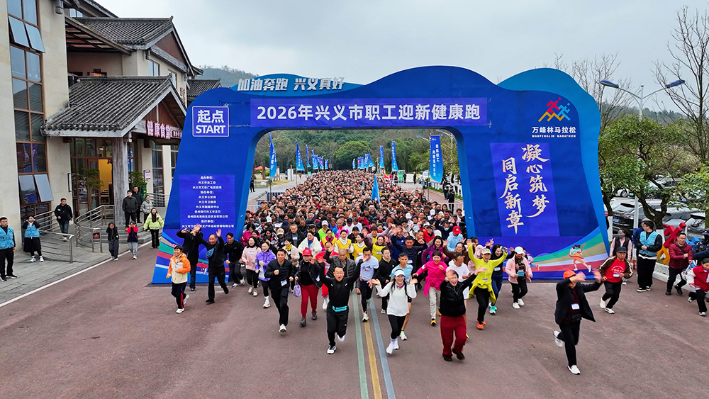 兴义：依托山地资源禀赋 推动山地运动蓬勃发展(图1)