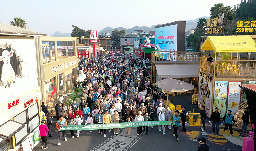 马踏春风登万峰·龙马精神启新年丨2026万峰林新春徒步活动举行(图1)