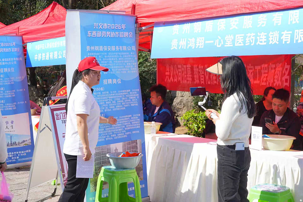春风送岗促就业 山海协作助振兴——兴义市东西部劳务协作招聘会举行(图4) 春风送岗促就业 山海协作助振兴——兴义市东西部劳务协作招聘会举行(图4)