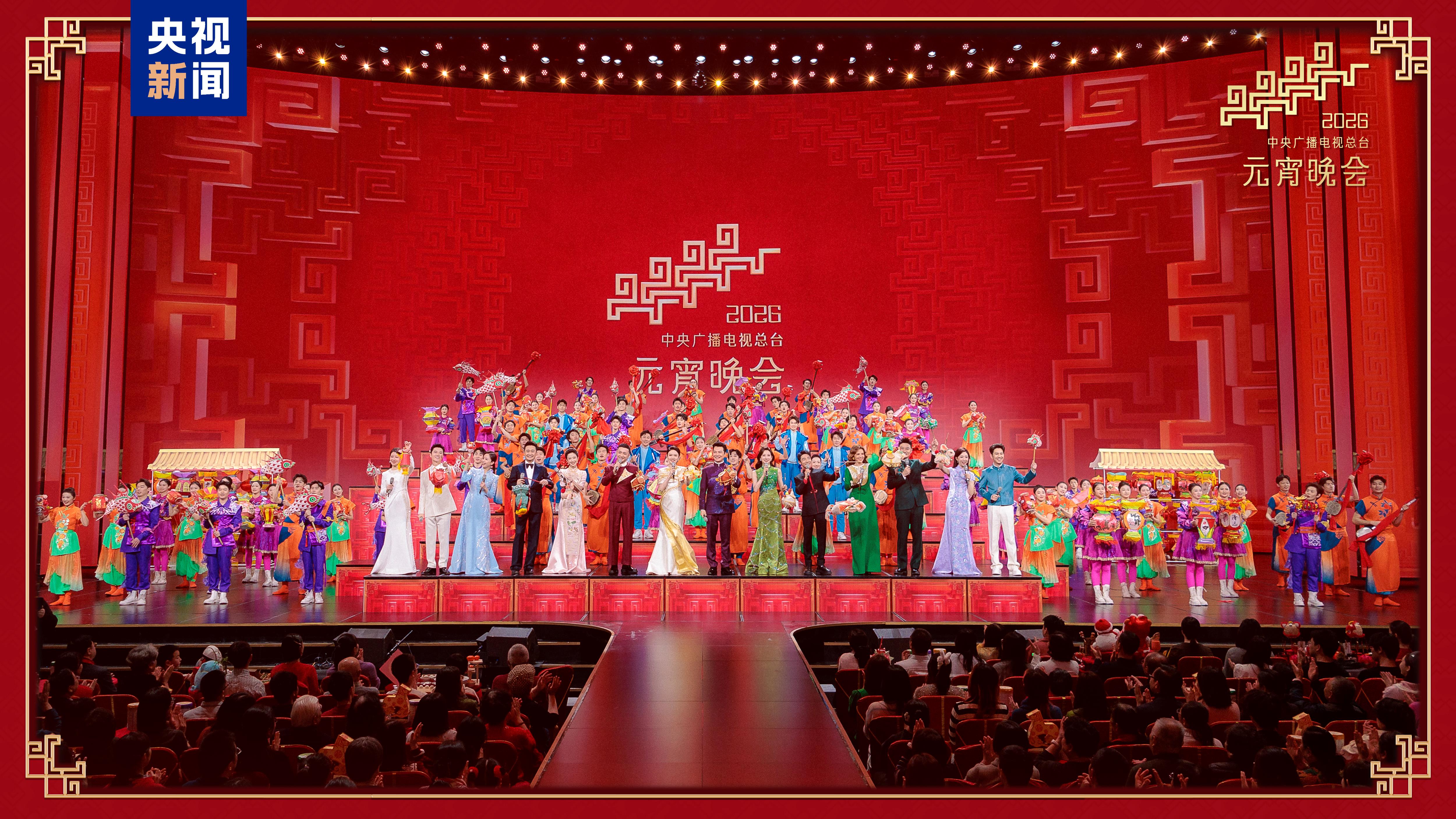 月圆人团圆！中央广播电视总台《2026年元宵晚会》邀您闹元宵(图1)