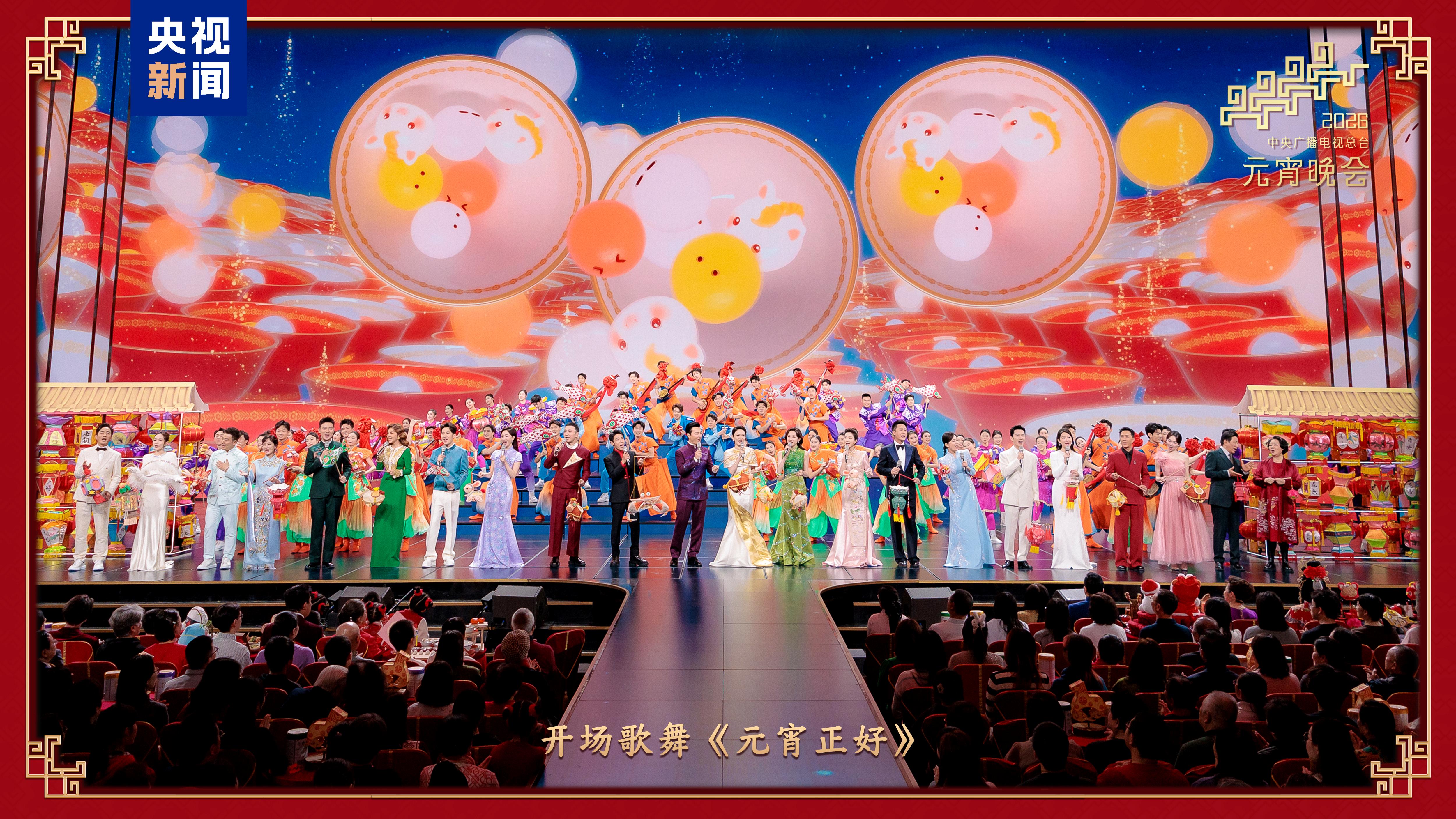 和美团圆！中央广播电视总台《2026年元宵晚会》福满佳节(图1)