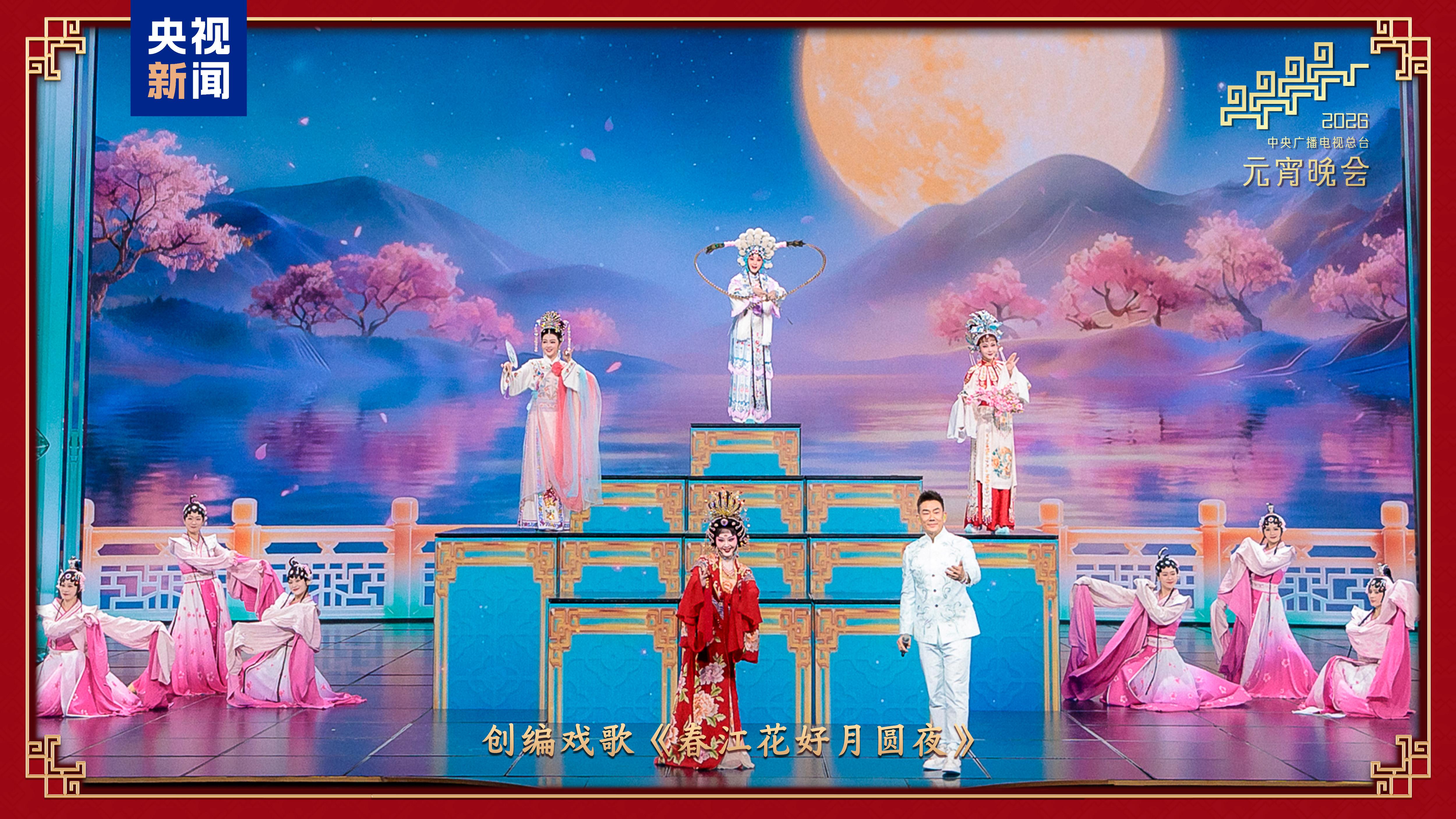 和美团圆！中央广播电视总台《2026年元宵晚会》福满佳节(图2)