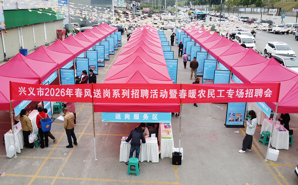 兴义市2026年“春风送岗”暨春暖农民工专场招聘会举行(图1)