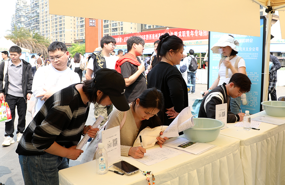 2026年黔西南州高校毕业生暨求职青年专场招聘会在兴义举行(图2)