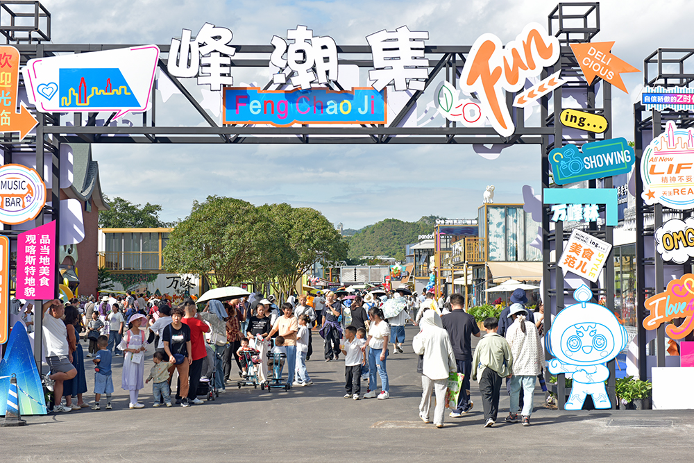 兴义市万峰林峰潮集：解锁消费新场景 打造文旅新地标(图1)