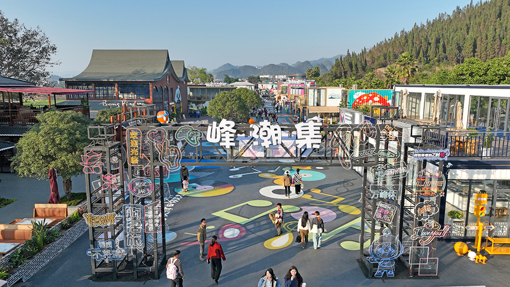 兴义市万峰林峰潮集：解锁消费新场景 打造文旅新地标(图7)