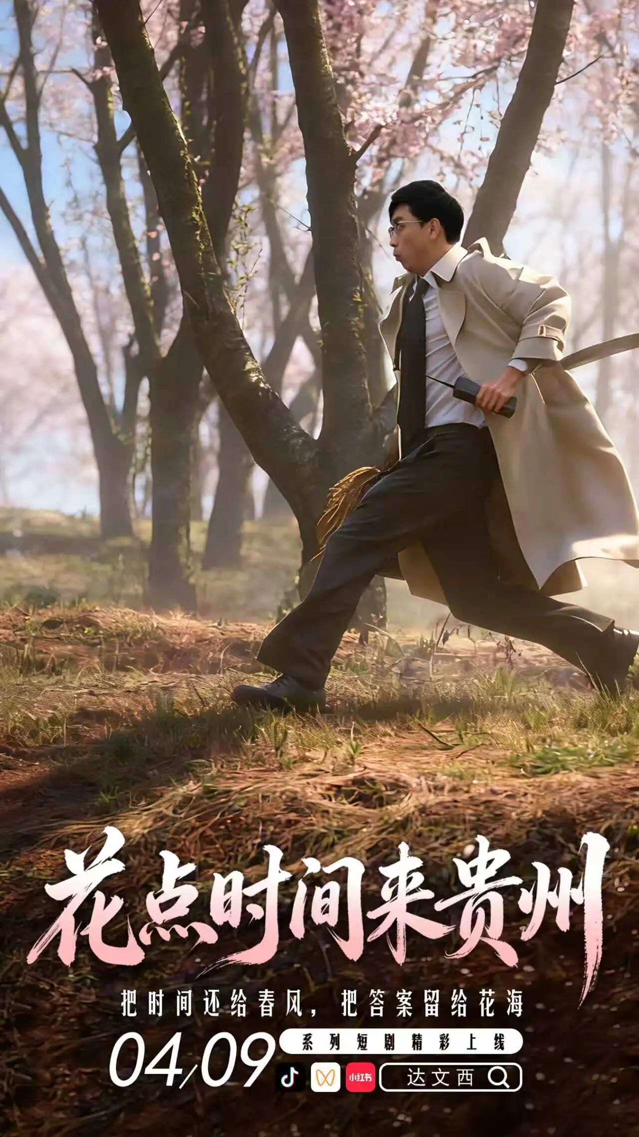 贵州的春天里，藏着什么秘密？(图1)