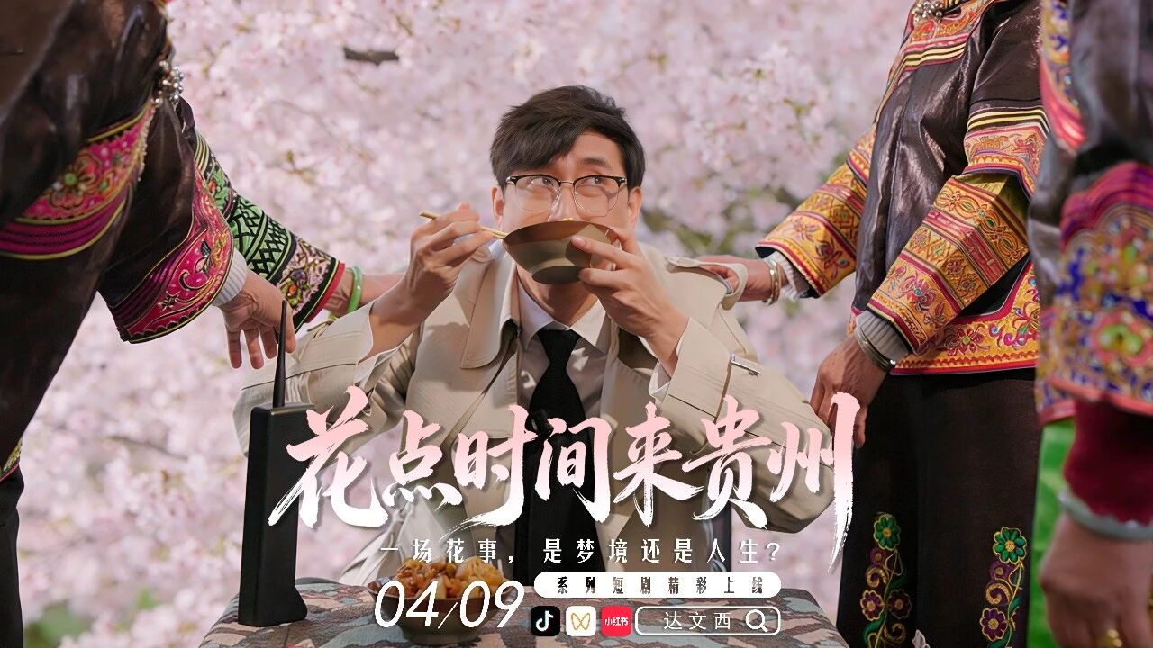 贵州的春天里，藏着什么秘密？(图3)