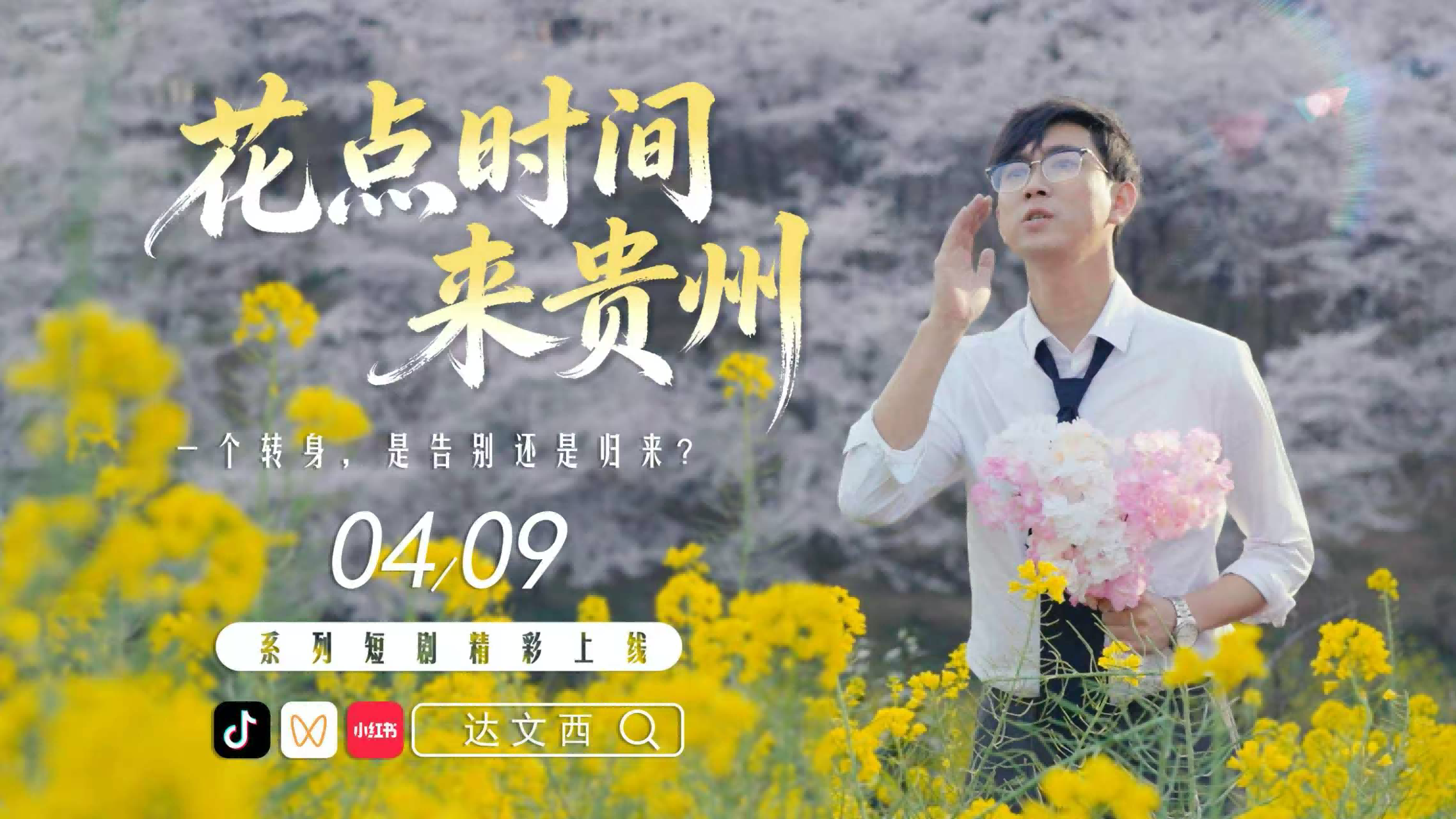 花点时间来贵州：去拥有春天，去拥抱自己！(图2)