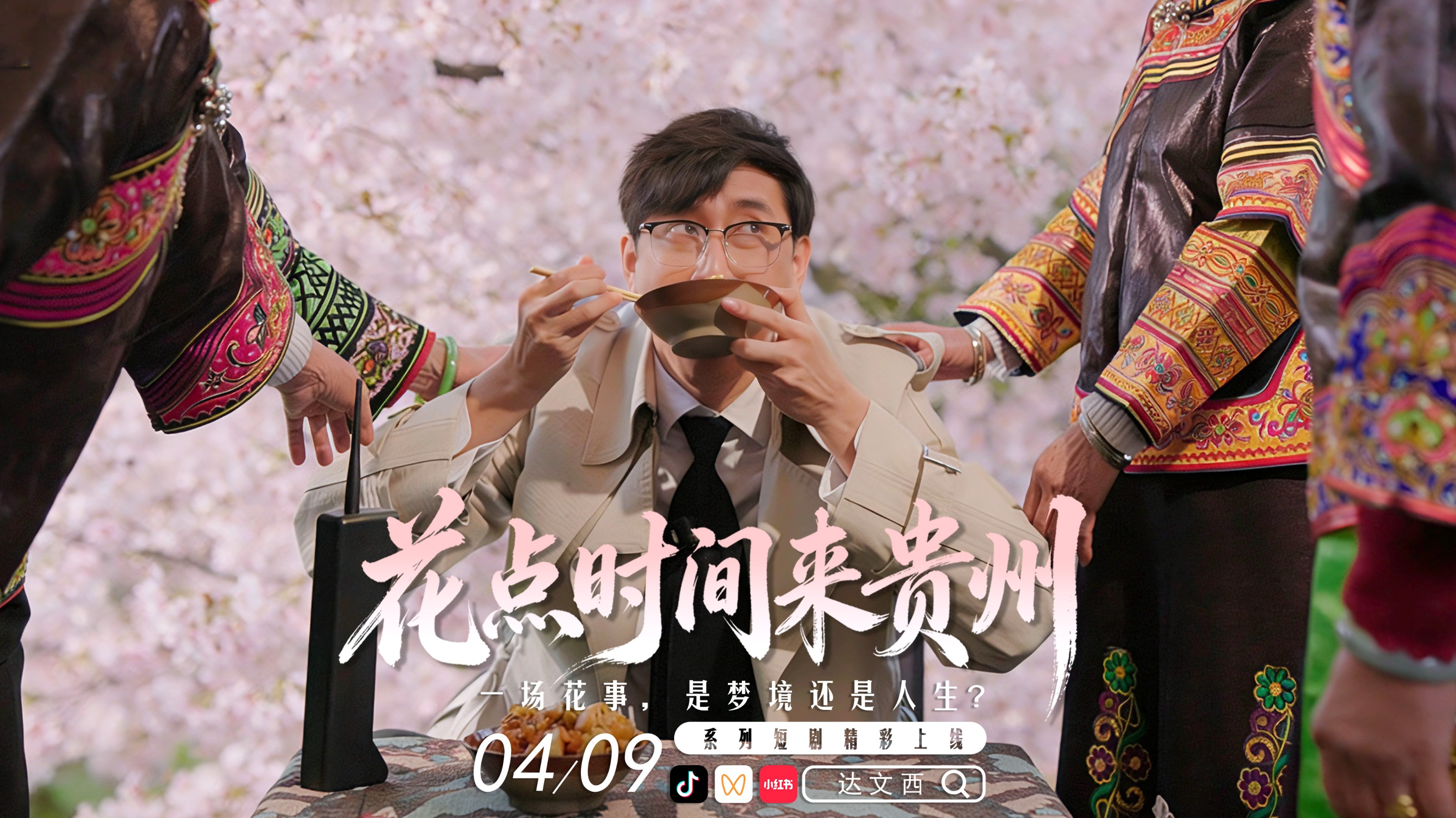 花点时间来贵州：去拥有春天，去拥抱自己！(图1)