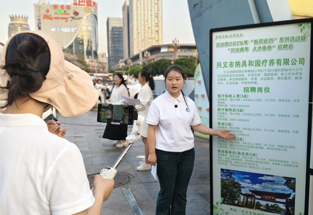 兴义市2026年“春风送岗”系列活动暨“兴义青年 人才夜市”第十六期招聘会举行(图2)