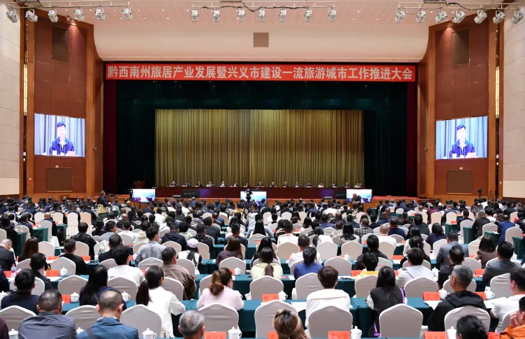 20260430_142148_000 黔西南州旅居产业发展暨兴义市建设一流旅游城市工作推进大会召开(图1)
