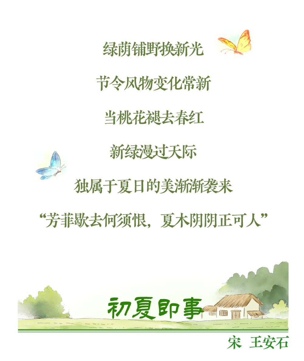 图说节令丨浅夏胜春，古诗词中的立夏美景有多绝？(图11)