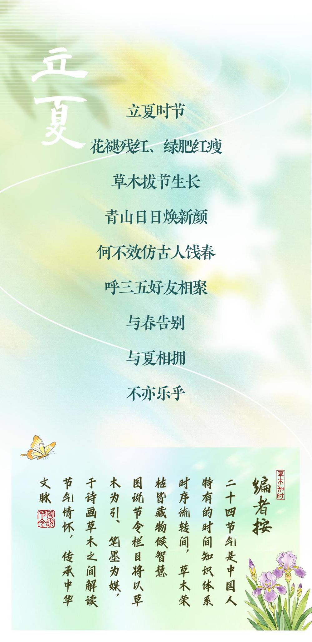 图说节令丨浅夏胜春，古诗词中的立夏美景有多绝？(图13)