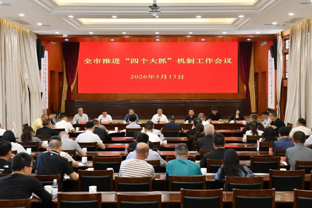 兴义市推进“四个大抓”机制工作会议召开(图2)