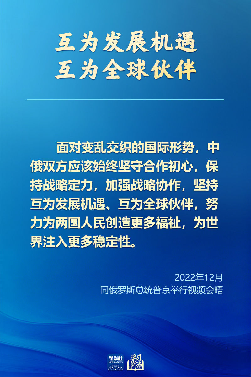 学习新语｜新时代中俄关系的战略指引(图5)