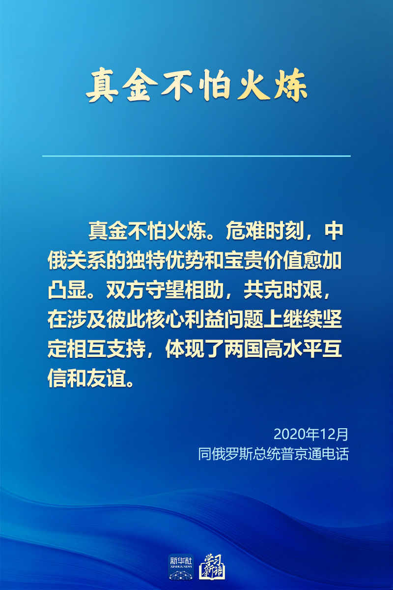 学习新语｜新时代中俄关系的战略指引(图7)
