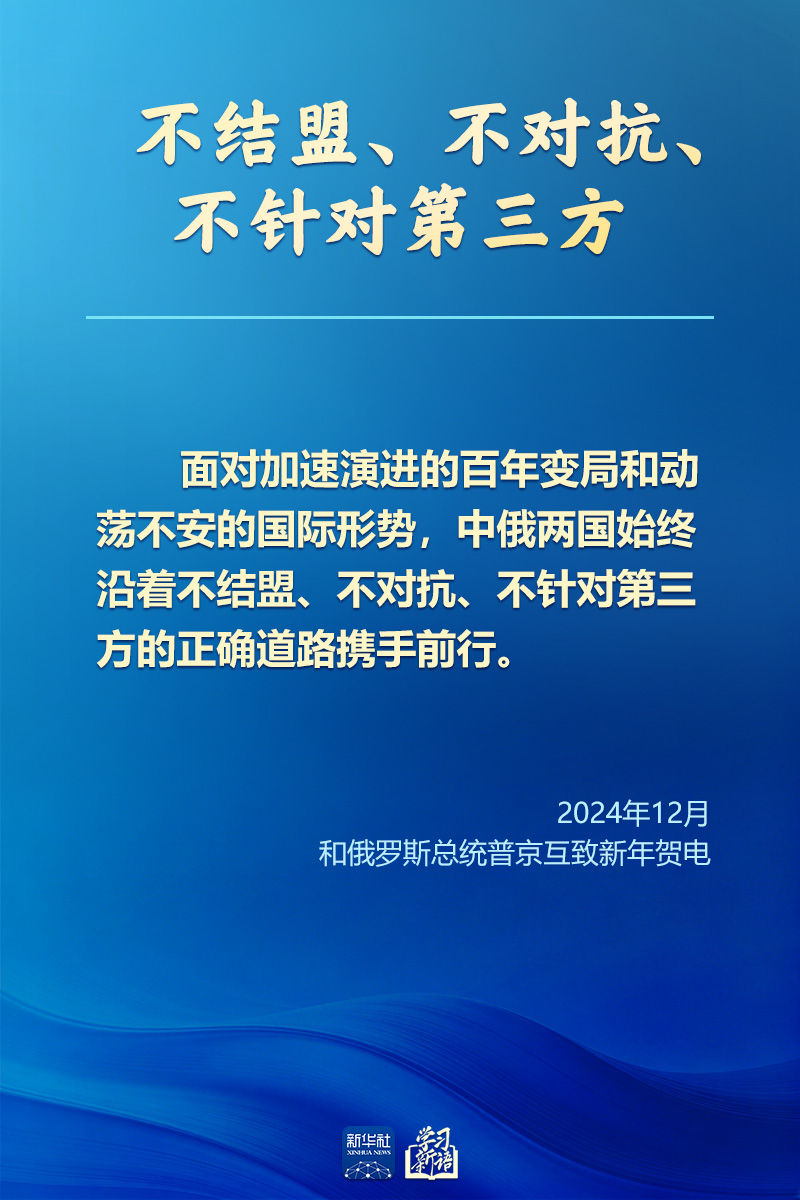 学习新语｜新时代中俄关系的战略指引(图3)