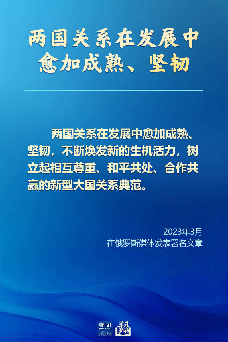 学习新语｜新时代中俄关系的战略指引(图4)