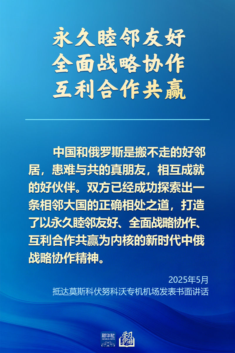 学习新语｜新时代中俄关系的战略指引(图2)