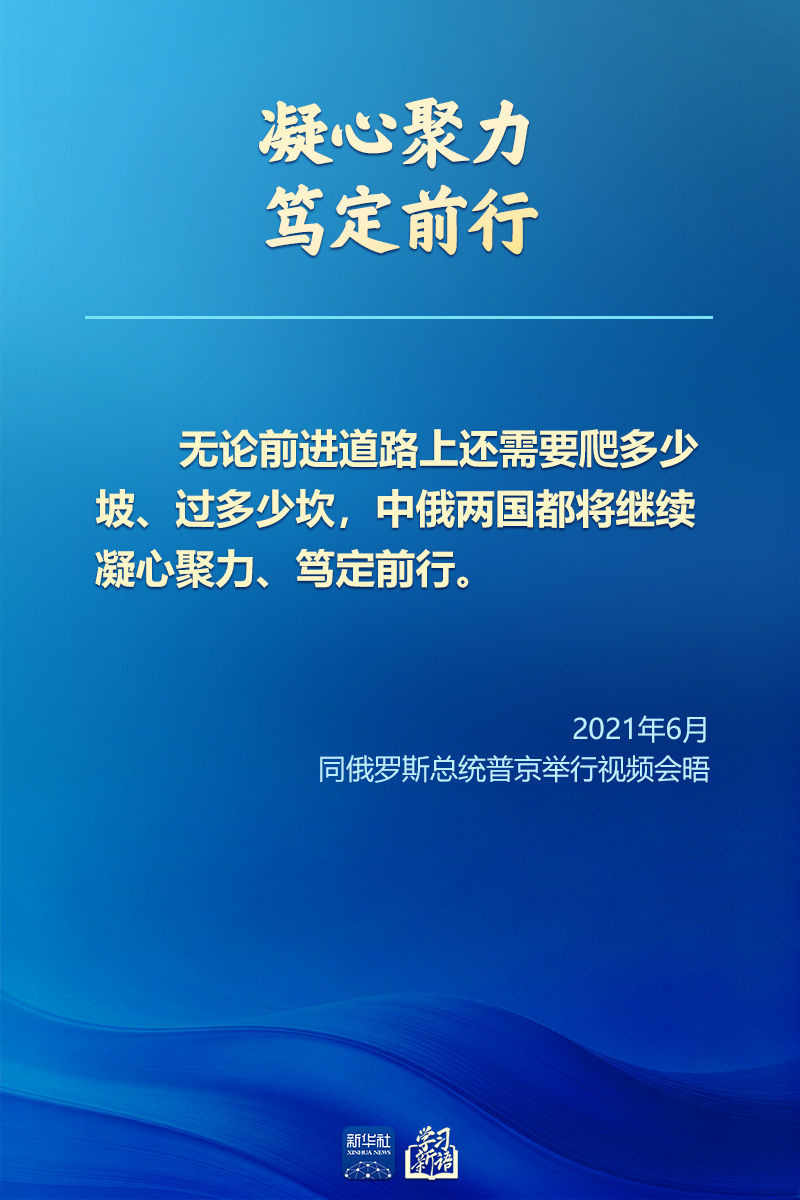 学习新语｜新时代中俄关系的战略指引(图6)