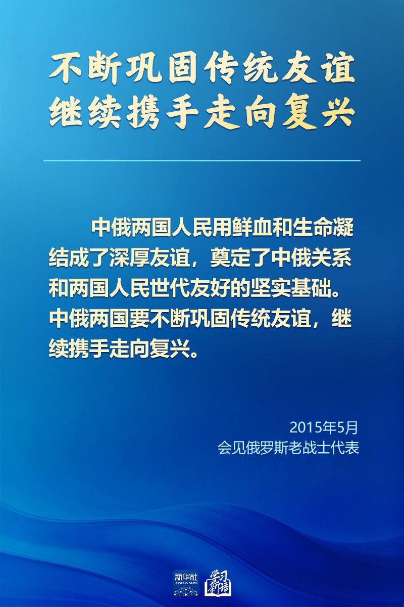 学习新语｜新时代中俄关系的战略指引(图12)