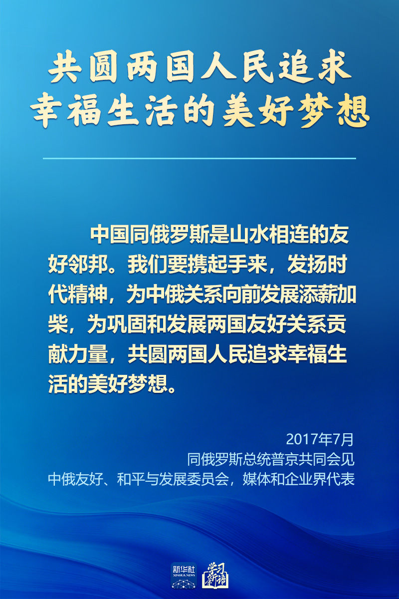 学习新语｜新时代中俄关系的战略指引(图10)