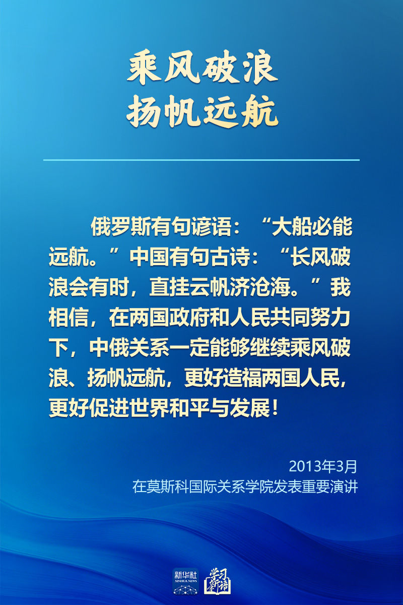 学习新语｜新时代中俄关系的战略指引(图14)