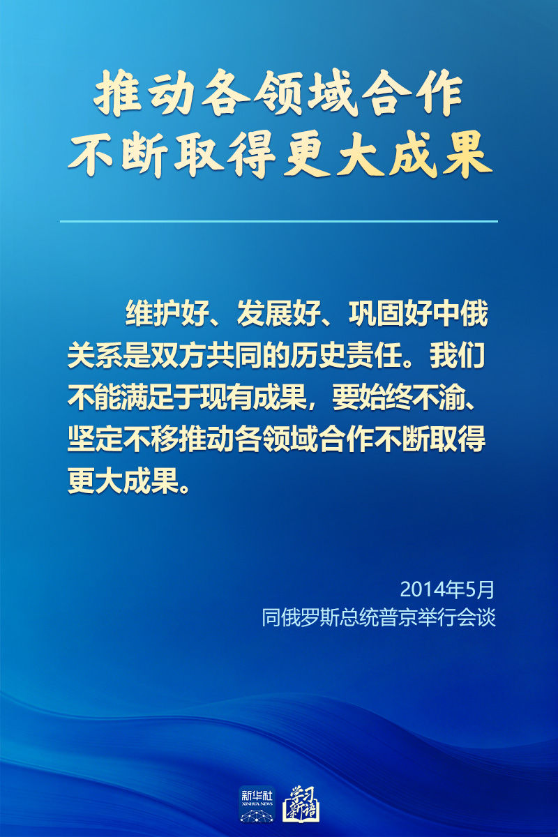 学习新语｜新时代中俄关系的战略指引(图13)