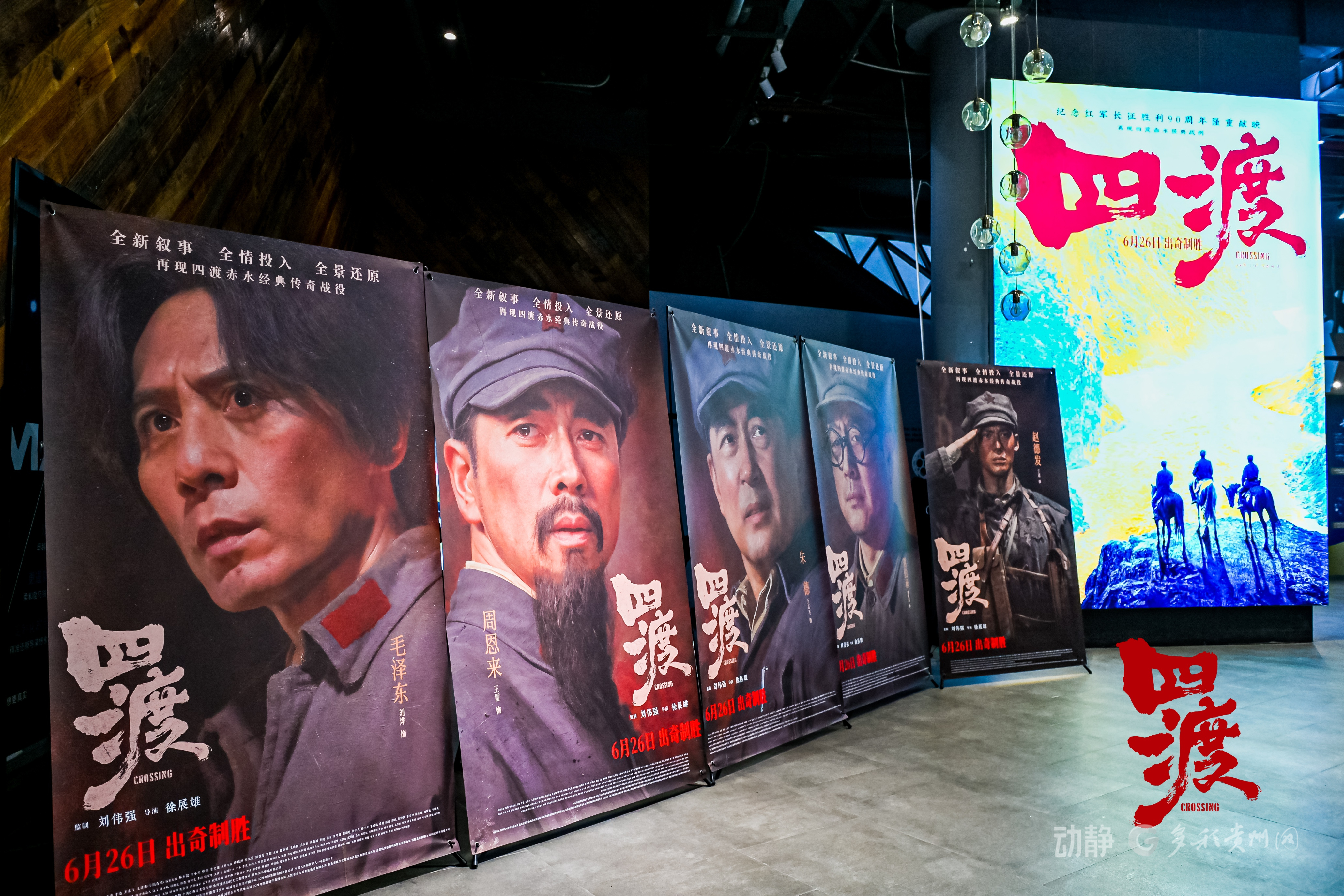 电影《四渡》全国首映礼在贵阳举行,主创团队及周深亮相越界影城(图5) 电影《四渡》全国首映礼在贵阳举行,主创团队及周深亮相越界影城(图5)