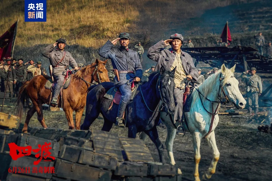 电影《四渡》贵阳首映 全景还原四渡赤水军事奇迹(图2)