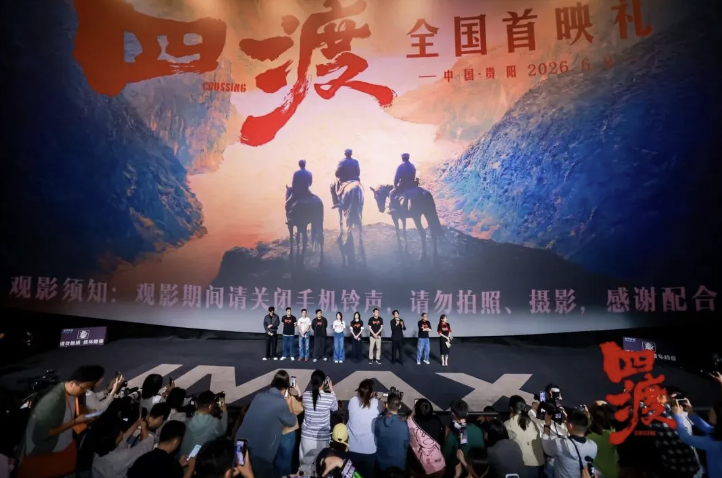 电影《四渡》贵阳首映！(图1)