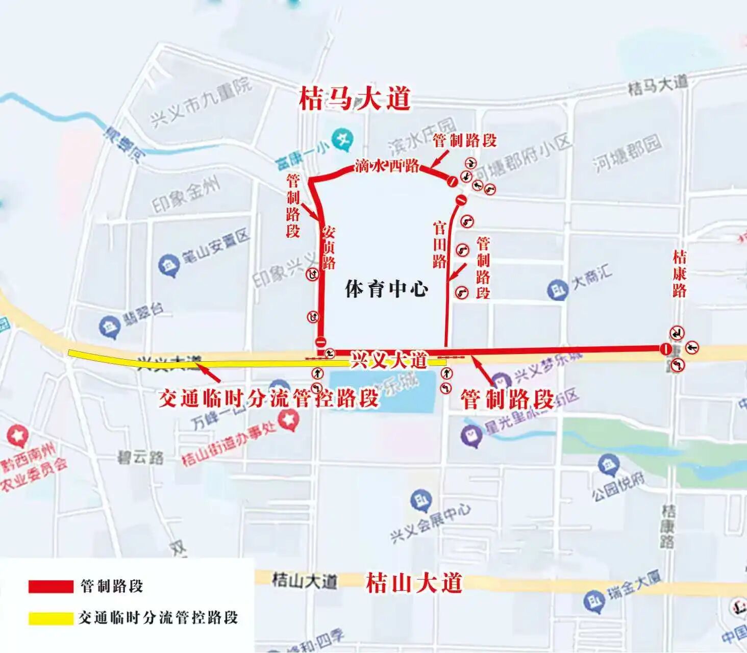 “兴义我想你了•万峰林山边演唱会”  活动期间实施临时交通管制的通告(图1)