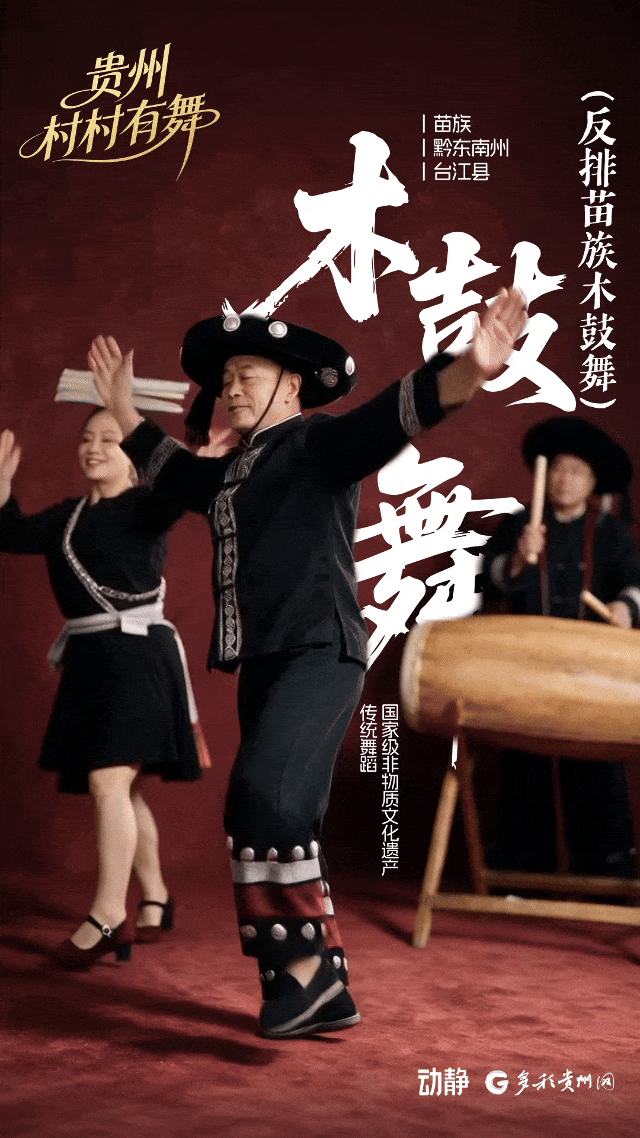 贵州，村村有舞(图2)