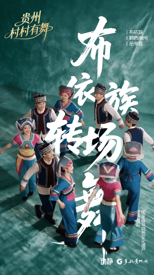 贵州，村村有舞(图4)