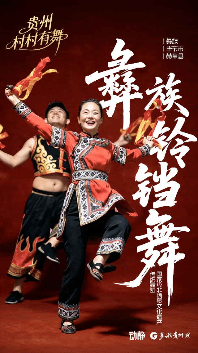 贵州，村村有舞(图5)